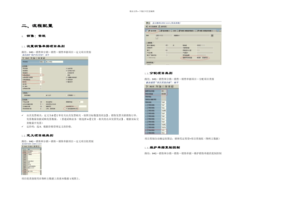 Sap自学系列SD——三方采购销售转采购_第3页