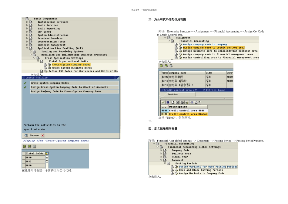 SAP财务后台配置_第2页