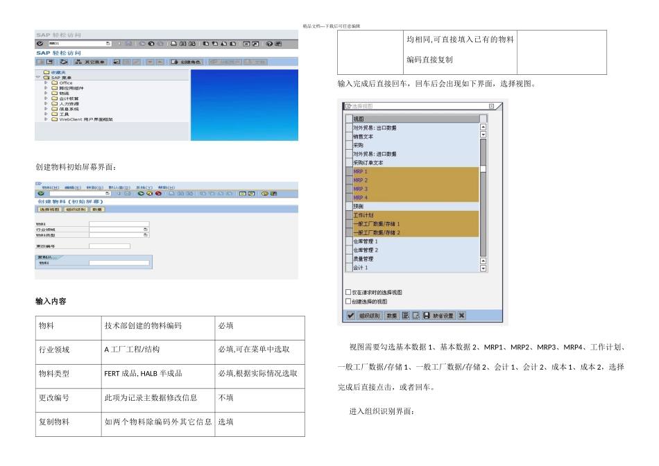SAP项目用户操作手册物料主数据创建及维护_第2页
