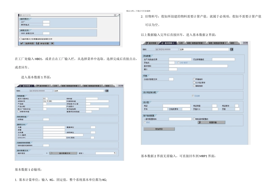 SAP项目用户操作手册物料主数据创建及维护_第3页