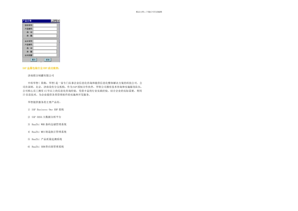 SAP金属包装行业ERP解决方案_第3页