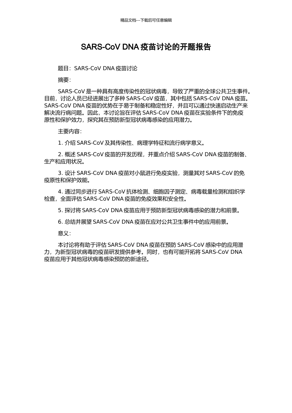 SARS-CoV-DNA疫苗研究的开题报告_第1页