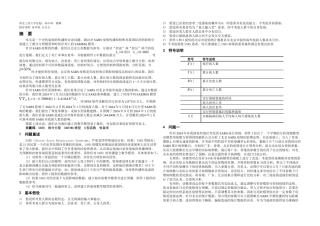 SARS传播控制及经济影响模型研究论文