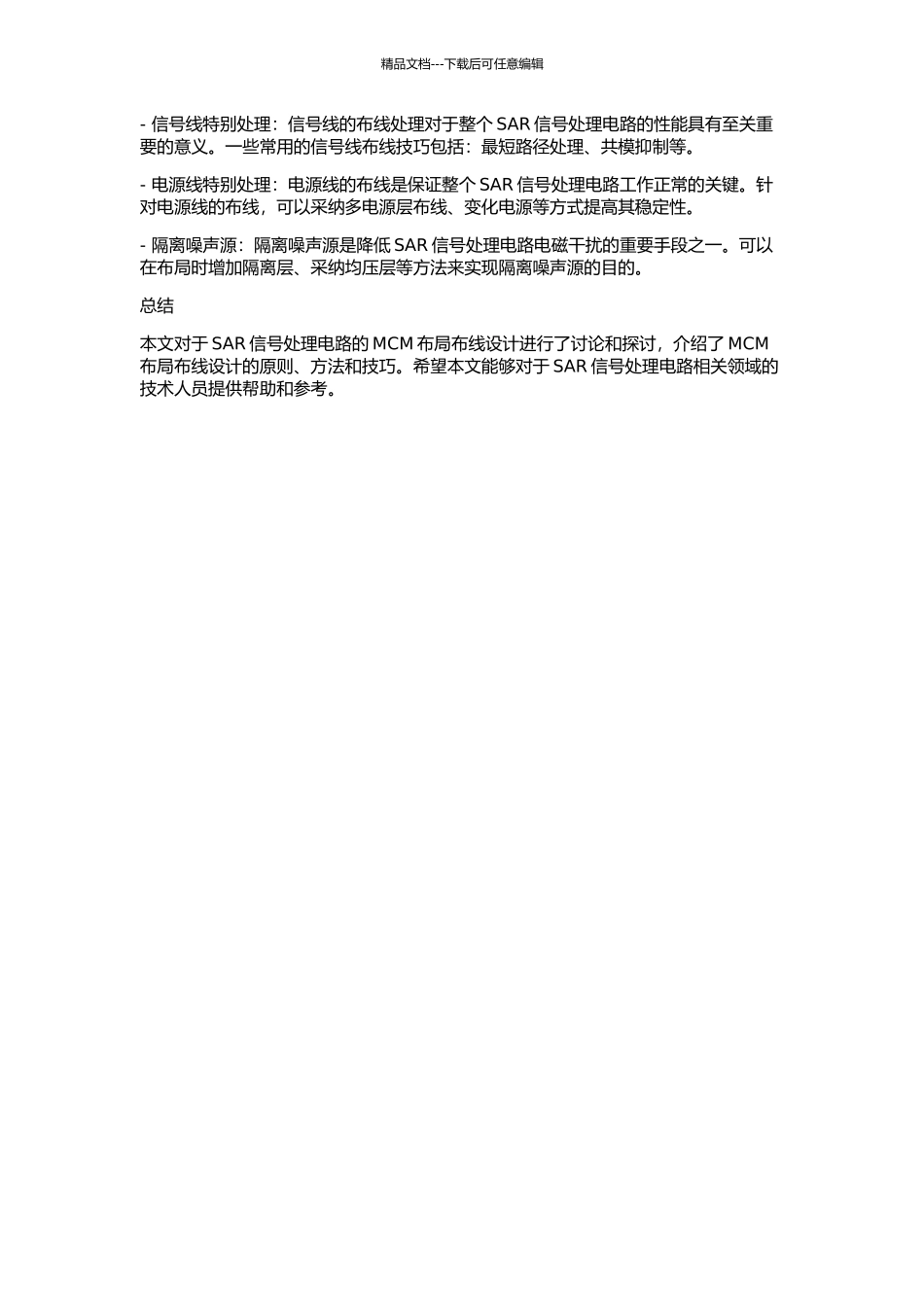 SAR信号处理电路的MCM布局布线设计的开题报告_第2页