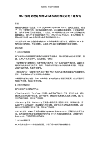 SAR信号处理电路的MCM布局布线设计的开题报告