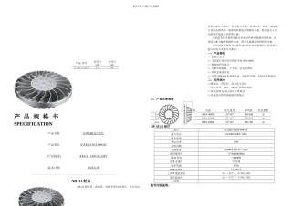 SAR压铸WAR规格书悦丰LED照明