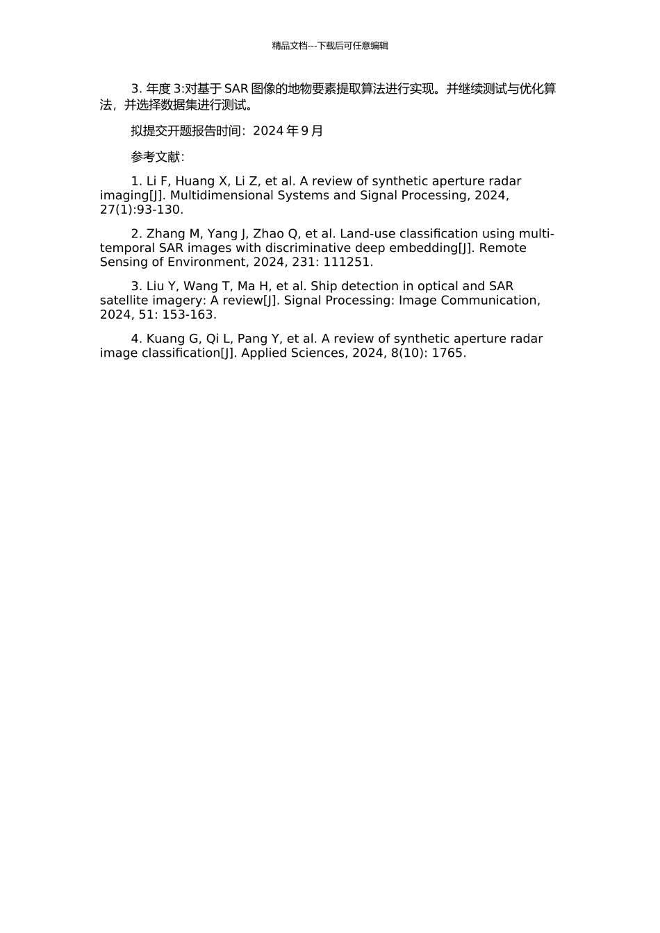 SAR图像中地物要素提取的研究的开题报告_第2页