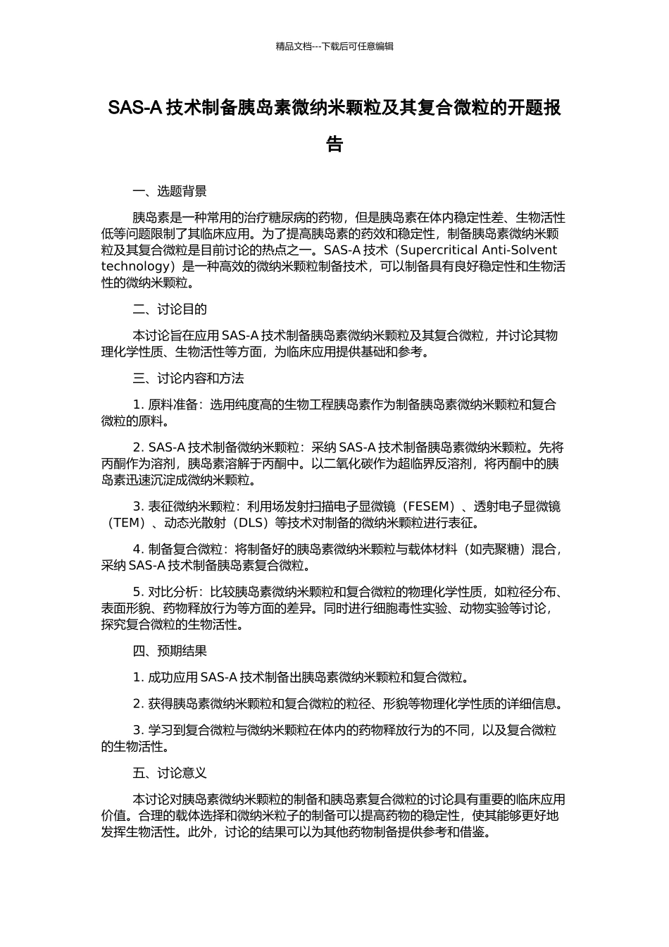 SAS-A技术制备胰岛素微纳米颗粒及其复合微粒的开题报告_第1页