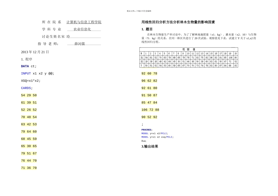 sas多元统计分析例题程序输出结果分析过程_第1页