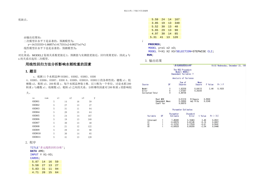 sas多元统计分析例题程序输出结果分析过程_第3页