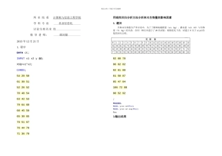 sas多元统计分析例题程序输出结果分析过程