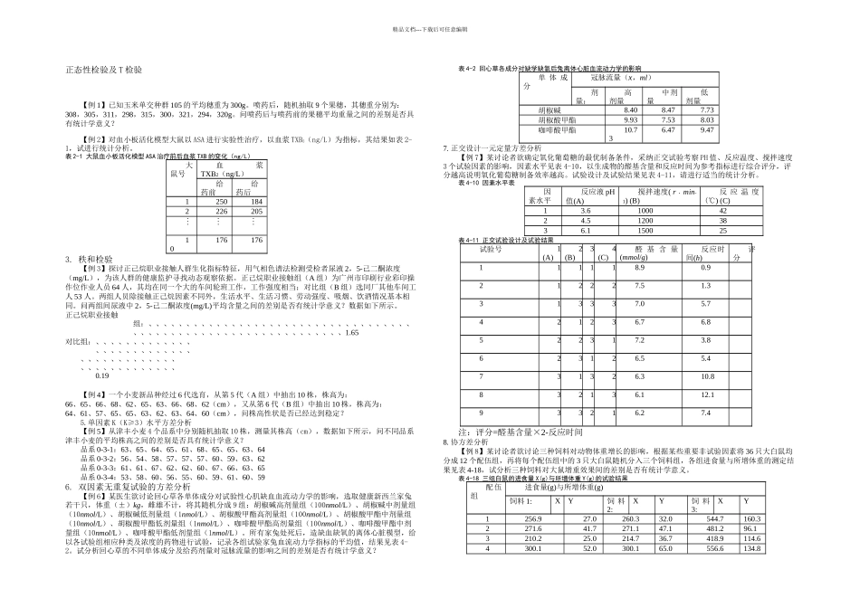 SAS数据分析应用实例及相关程序_第1页