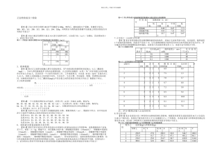 SAS数据分析应用实例及相关程序