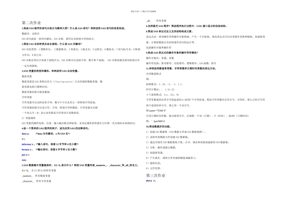 SAS编程技术课后习题_第2页