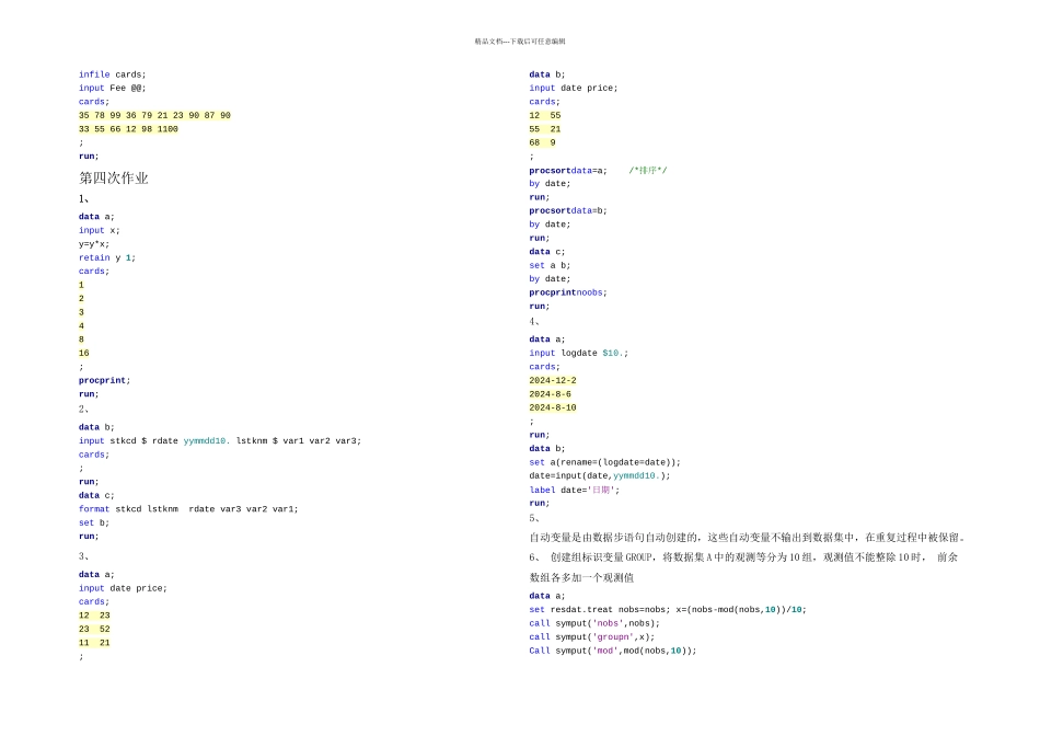 SAS编程技术课后习题_第3页