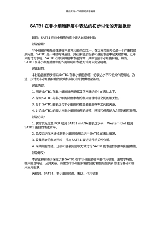 SATB1在非小细胞肺癌中表达的初步研究的开题报告