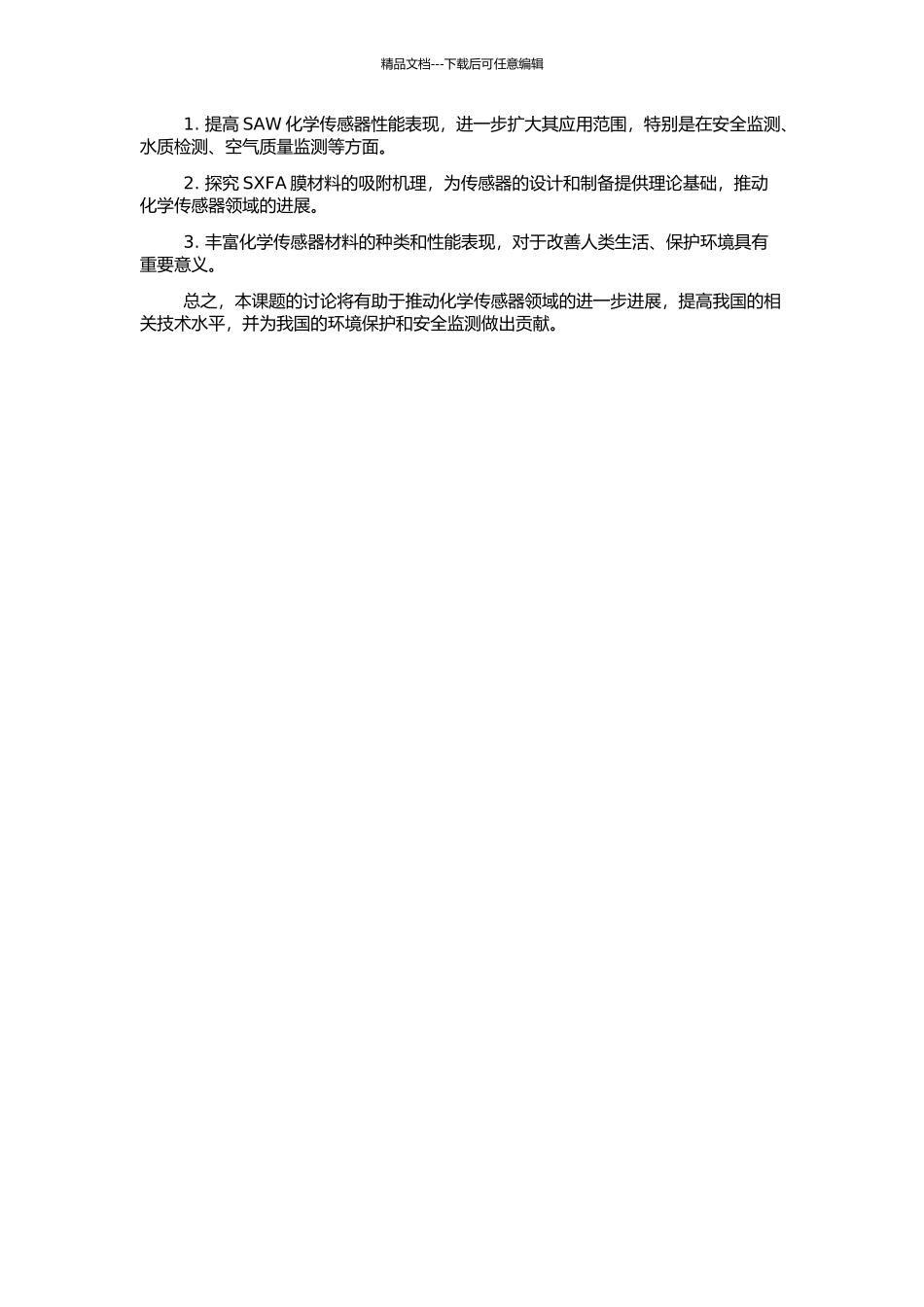 SAW化学传感器膜材料SXFA的合成及吸附性能研究的开题报告_第2页