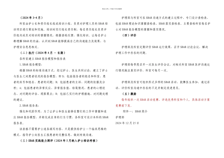 SBAR标准化沟通模式实施方案_第2页