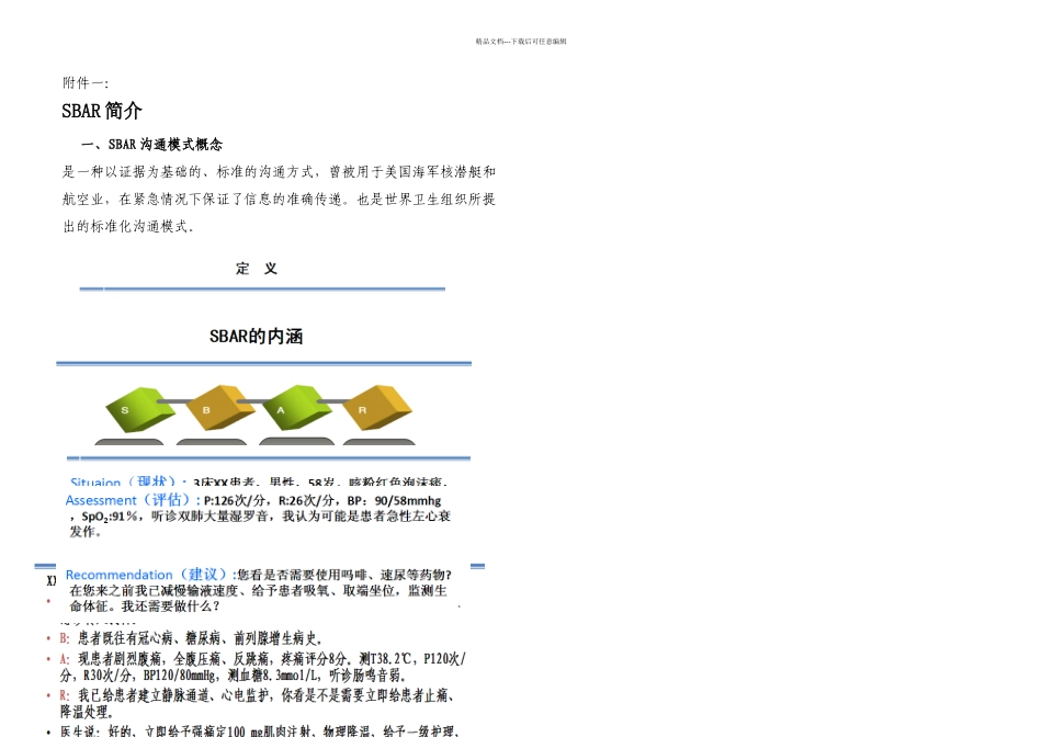 SBAR标准化沟通模式实施方案_第3页