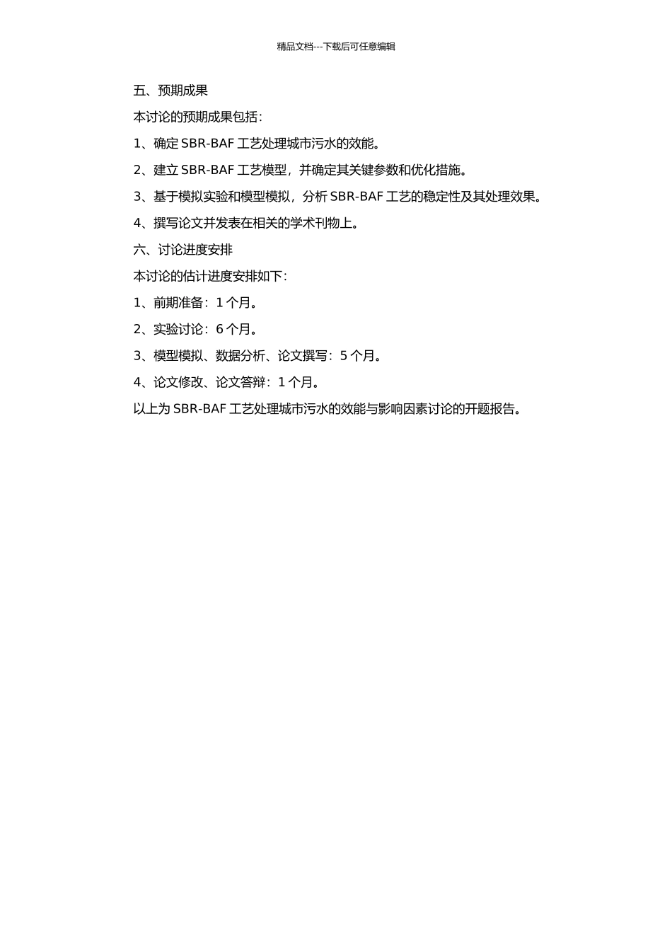 SBR-BAF工艺处理城市污水的效能与影响因素研究的开题报告_第2页