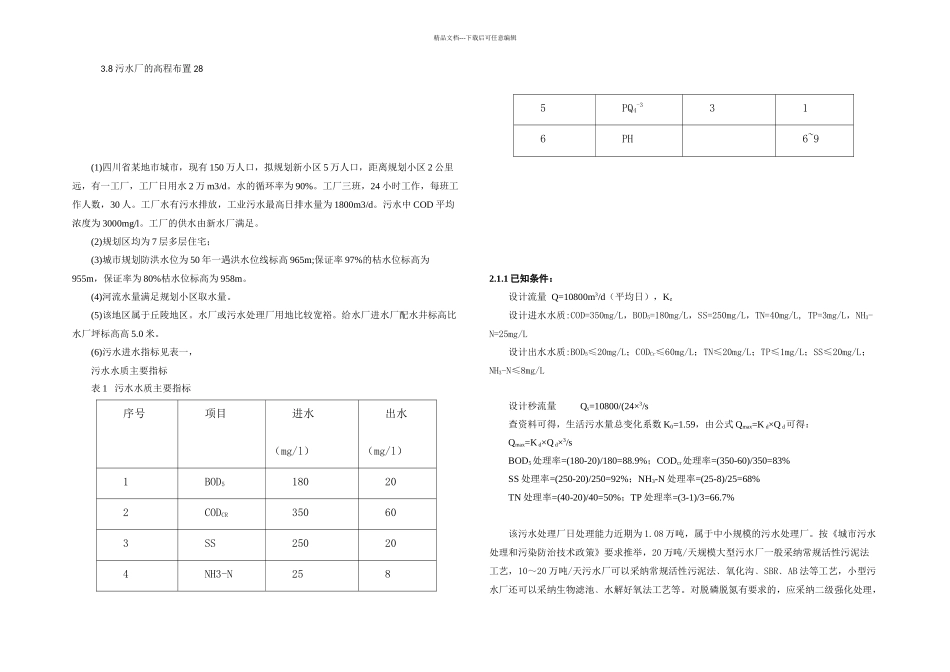 SBR工艺污水厂计算书_第2页