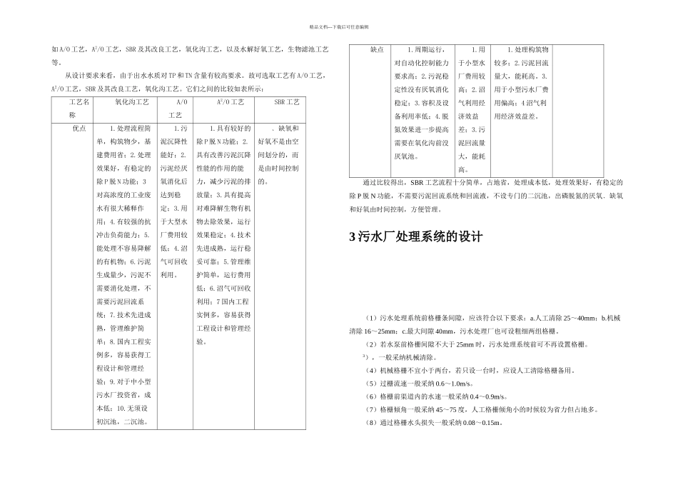 SBR工艺污水厂计算书_第3页