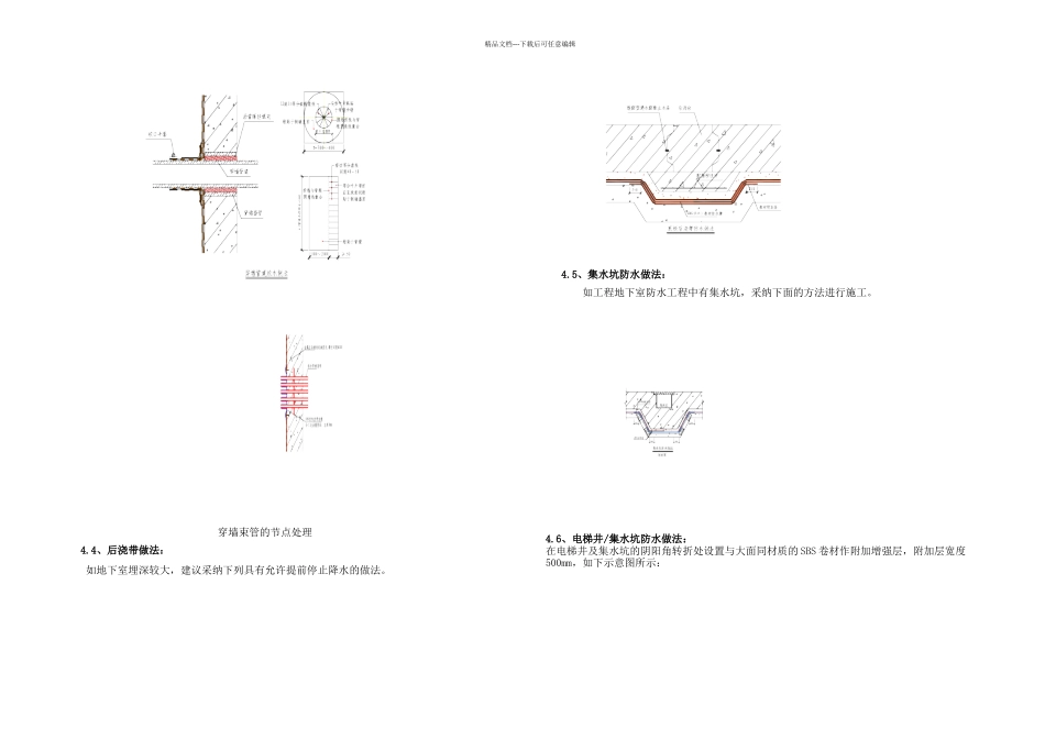 SBS聚合物改性沥青防水卷材地下室防水施工方案副本_第3页