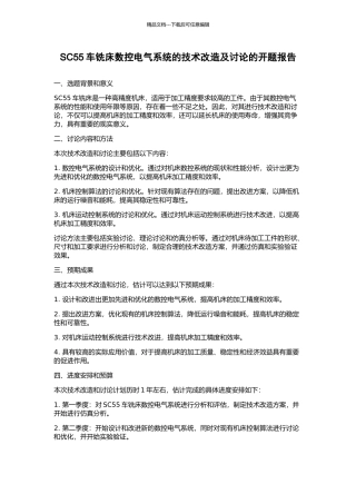 SC55车铣床数控电气系统的技术改造及研究的开题报告