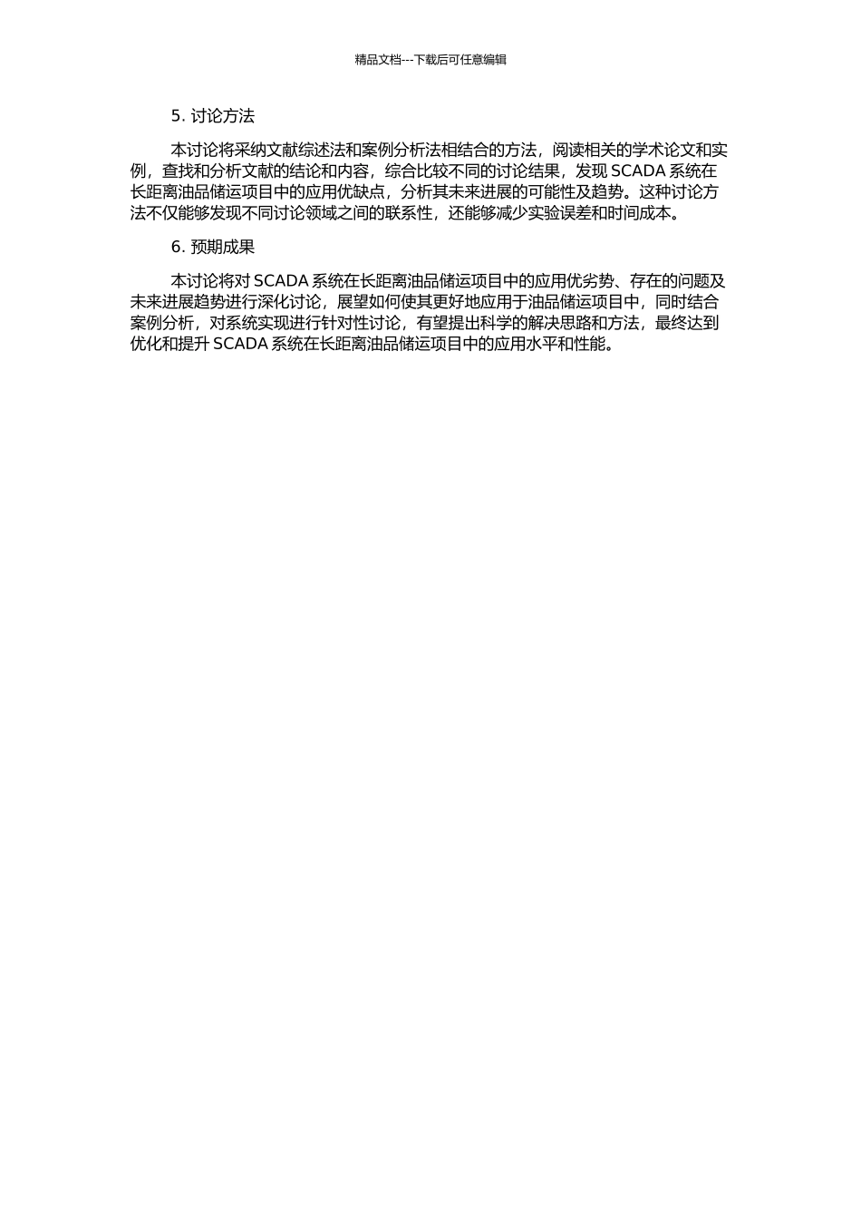 SCADA系统在长距离油品储运项目中的应用的开题报告_第2页