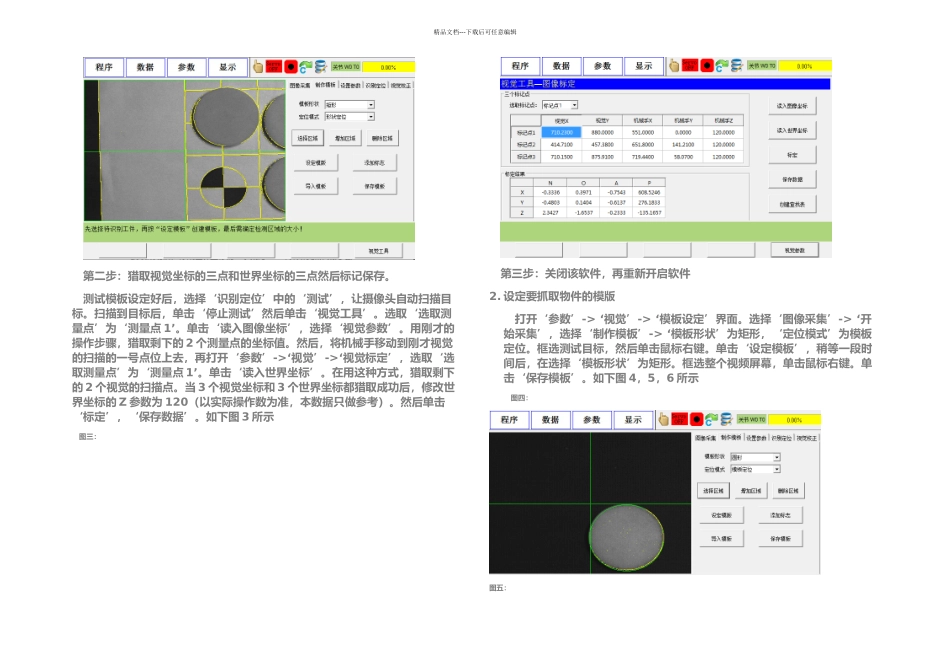 SCARA机器人视觉操作说明_第2页
