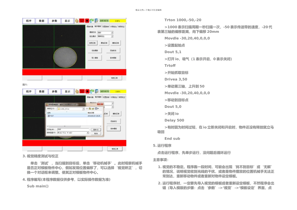 SCARA机器人视觉操作说明_第3页