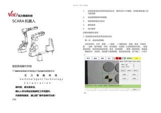 SCARA机器人视觉操作说明