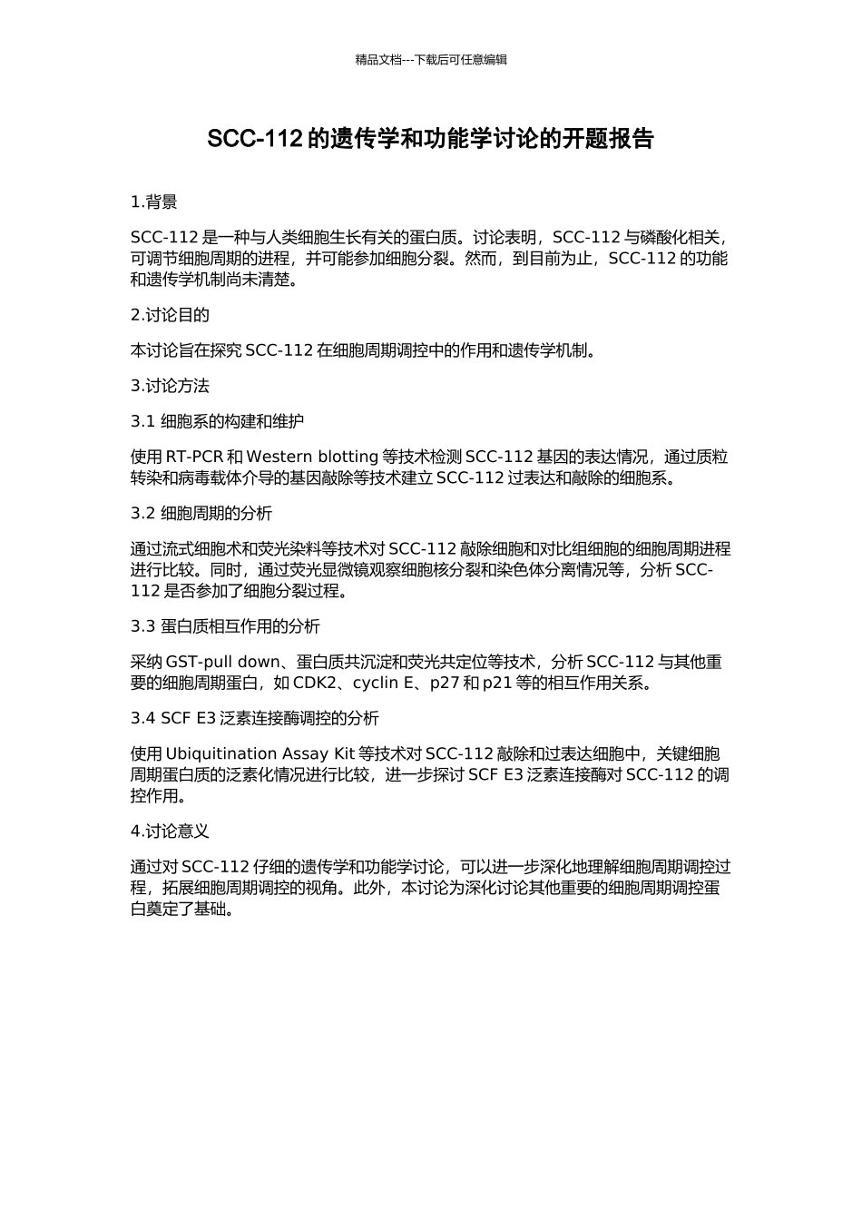 SCC-112的遗传学和功能学研究的开题报告_第1页