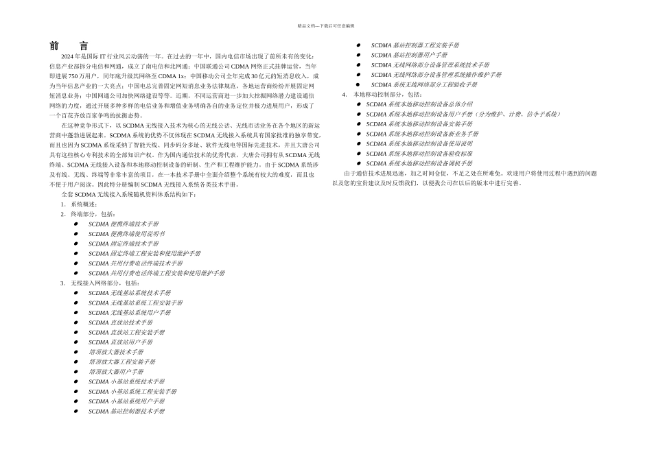 SCDMA塔顶放大器技术手册_第2页