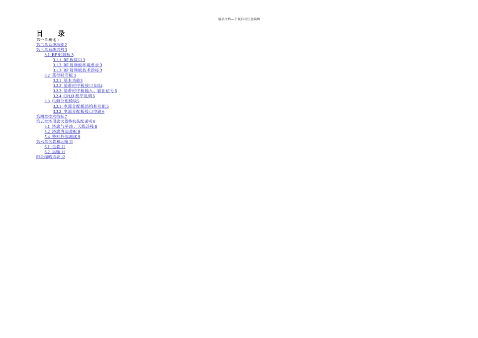 SCDMA塔顶放大器技术手册_第3页