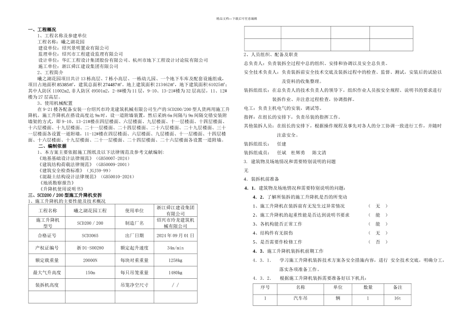 SCD型施工升降机施工方案_第3页