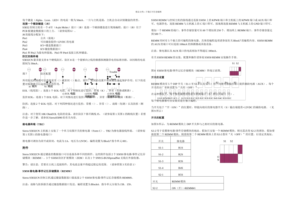 SCN控制主机安装手册_第3页