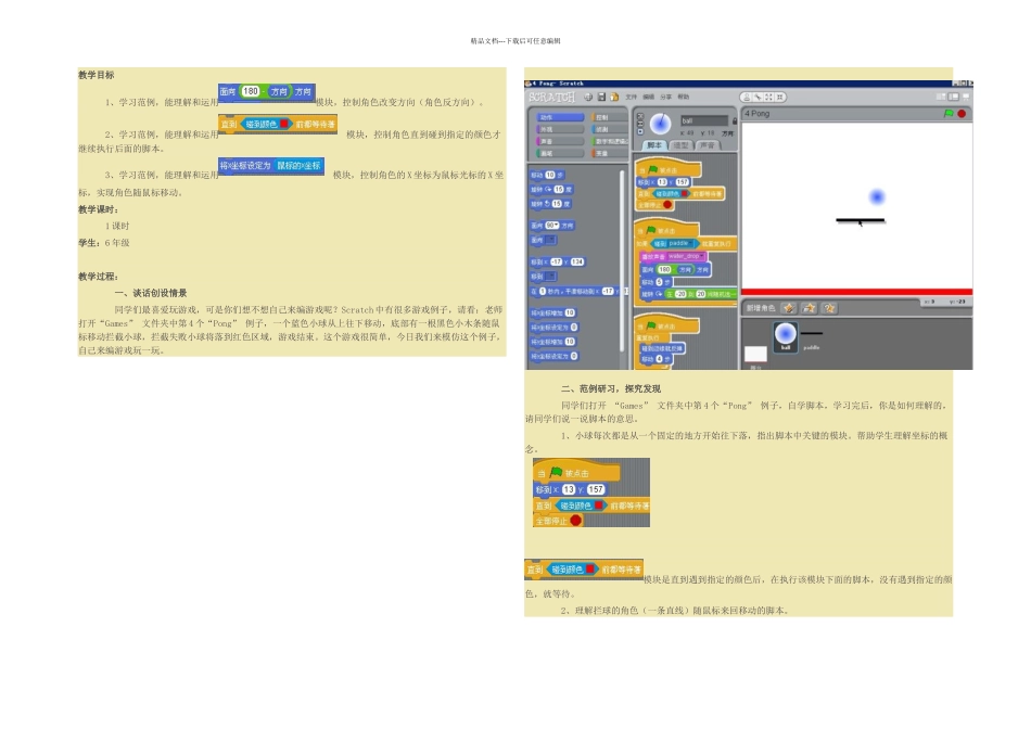 scratch教学设计拦球_第1页