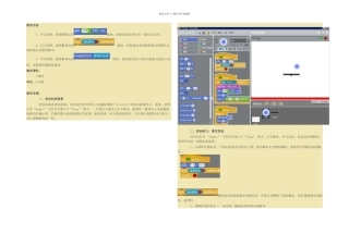 scratch教学设计拦球
