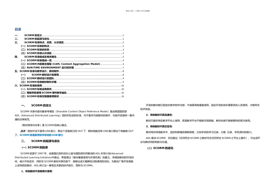 SCORM标准入门知识_第2页