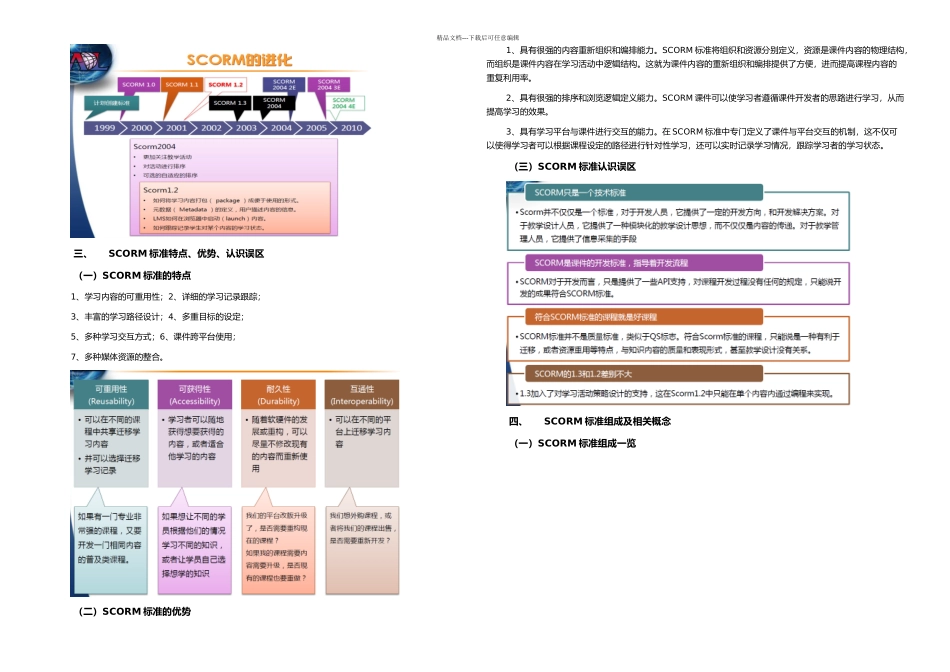 SCORM标准入门知识_第3页