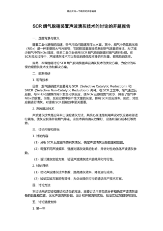 SCR烟气脱硝装置声波清灰技术的研究的开题报告