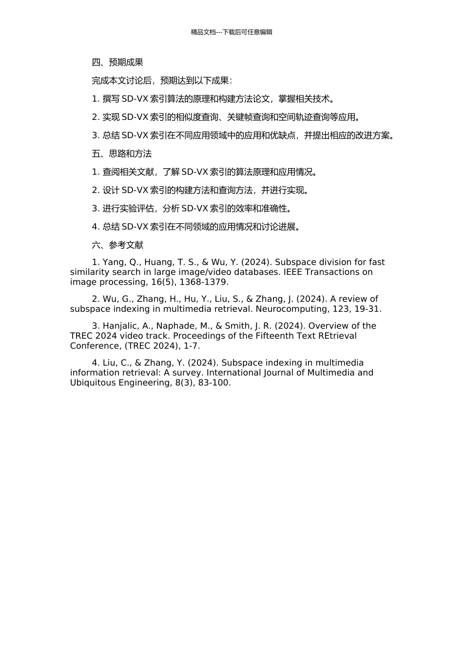 SD-VX索引的研究与应用的开题报告_第2页