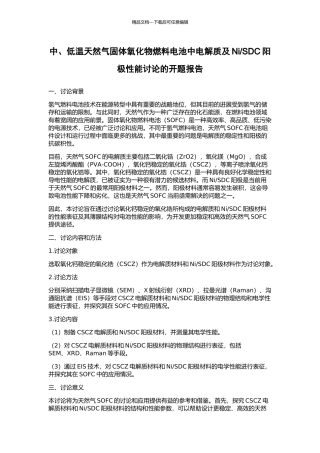 SDC阳极性能研究的开题报告