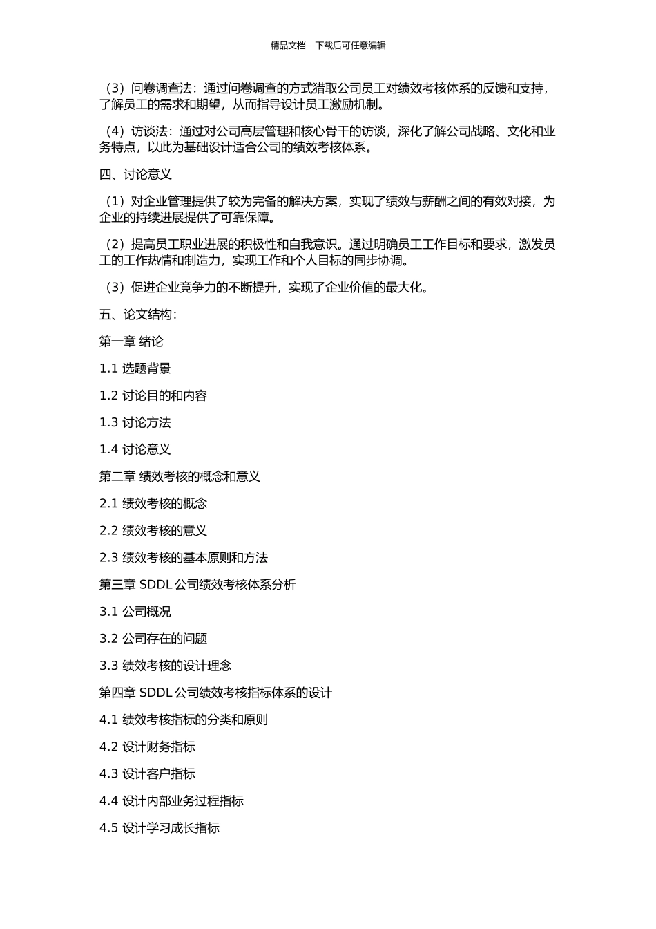 SDDL公司绩效考核体系设计的开题报告_第2页