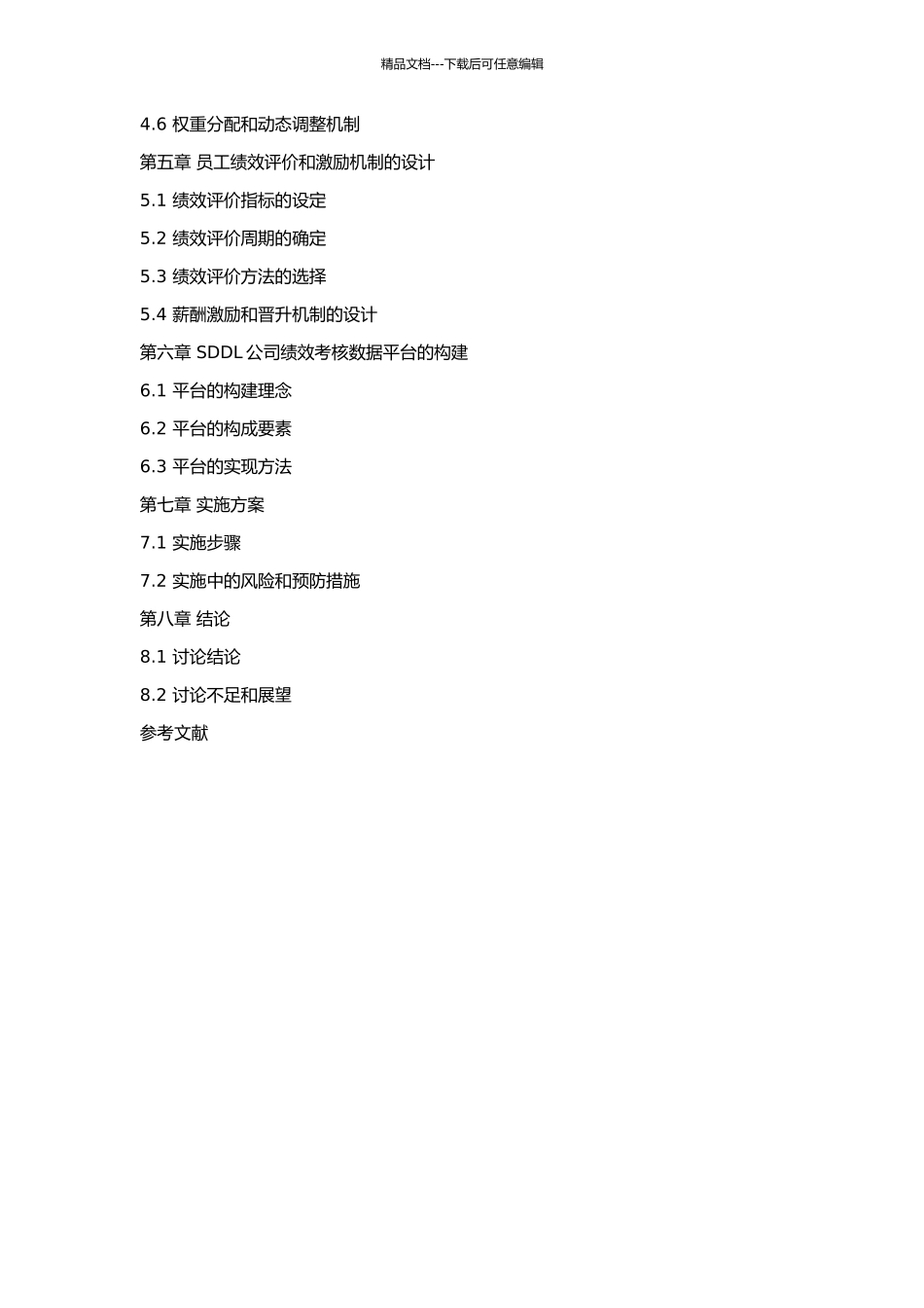 SDDL公司绩效考核体系设计的开题报告_第3页