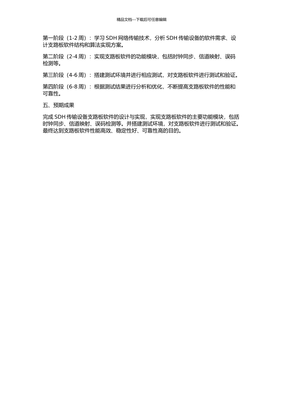 SDH传输设备中支路板软件的设计与实现的开题报告_第2页