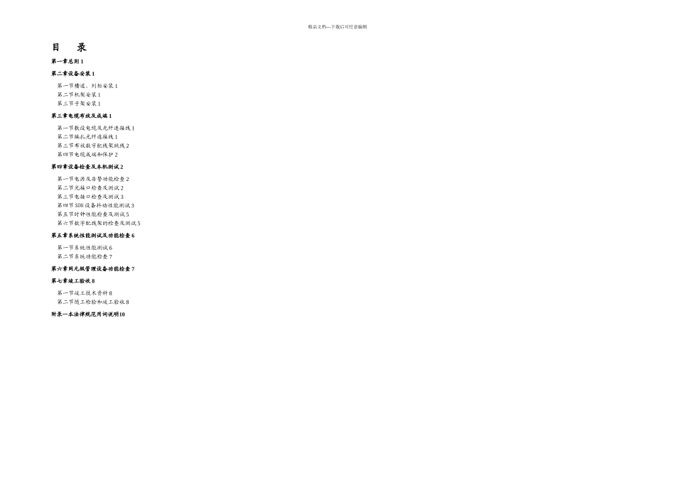 sdh光传输设备安装验收规范_第2页