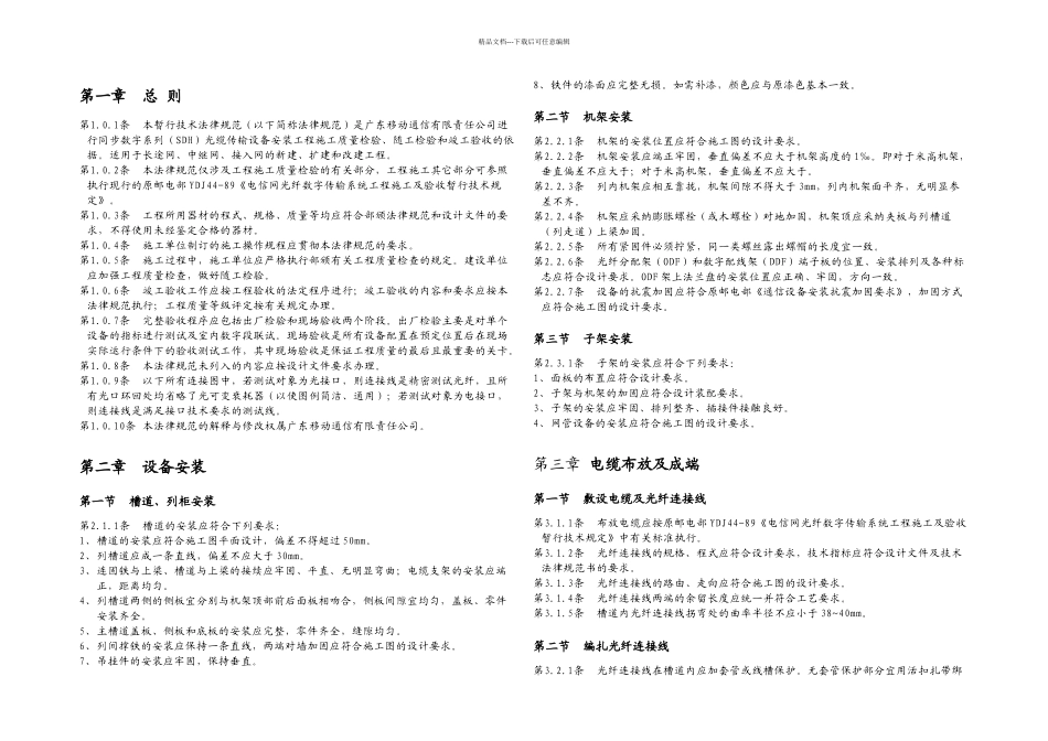 sdh光传输设备安装验收规范_第3页