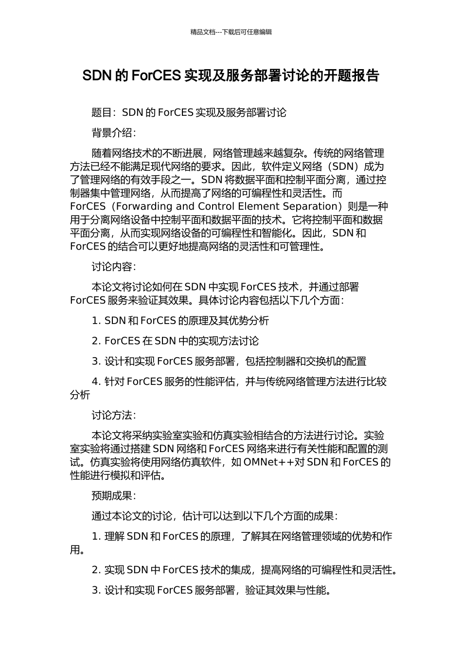 SDN的ForCES实现及服务部署研究的开题报告_第1页